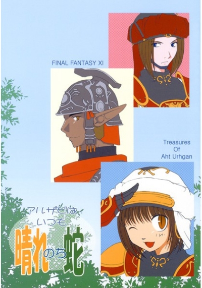 アルザビはいつも晴れのち蛇