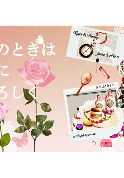 そのときは彼によろしく