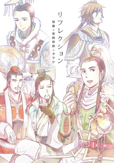 リフレクション