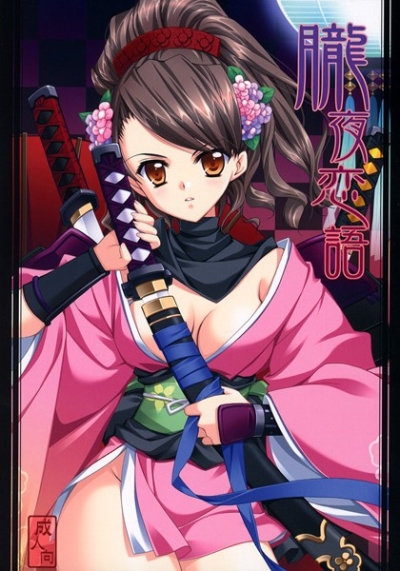 Rou Yoru Koi Go