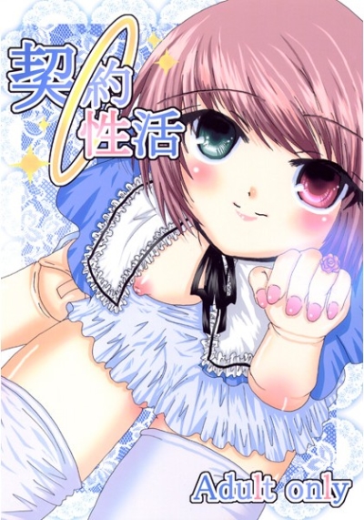 Keiyaku Sei Katsu