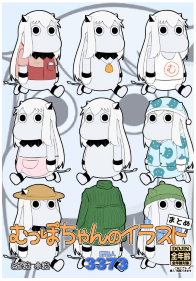 むっぽちゃんのイラストまとめ