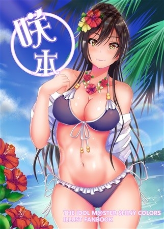 Saki Hon
