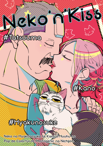 Neko'n'Kiss
