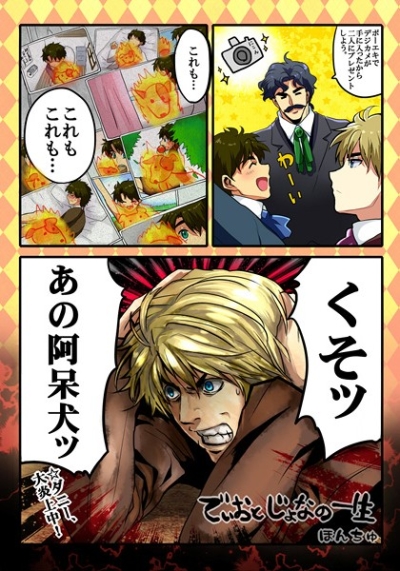 Dio To Jona No Isshou