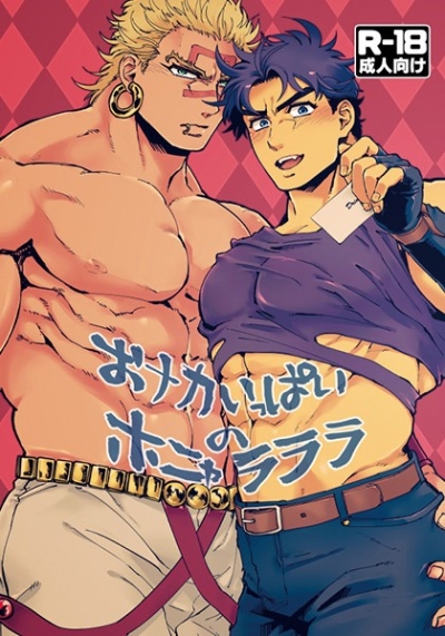 O Naka Ippaino Honyararara