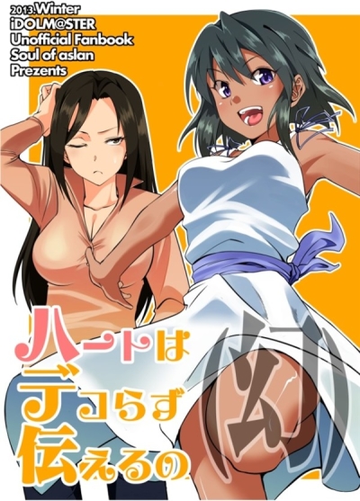 ハートはデコらず伝えるの(幻)