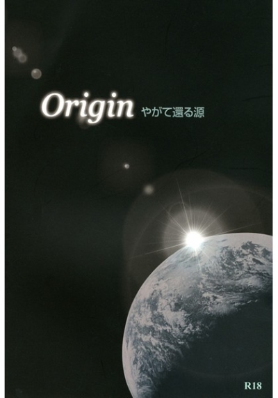 Origin:やがて還る源