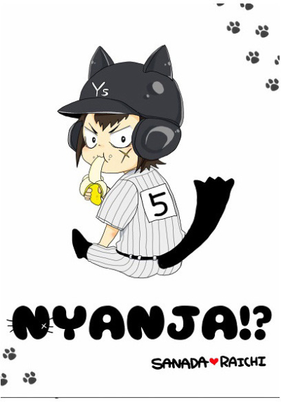 NYANJYA!?