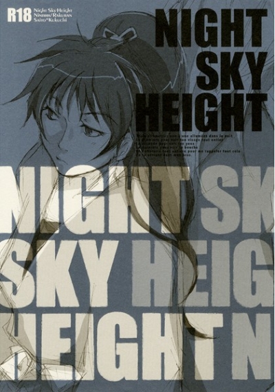 NIGHT SKY HEIGHT
