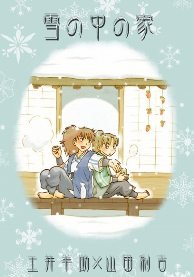 Yuki No Nakano Ie