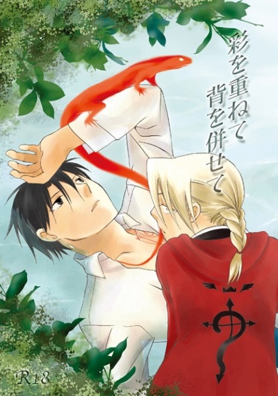 Sai Wo Omone Te Se Wo Awase Te