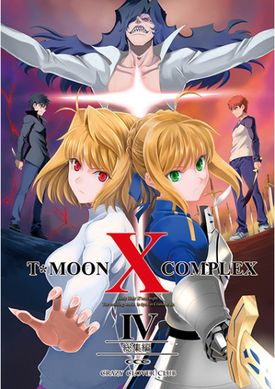 T*MOON COMPLEX X  総集編 IV