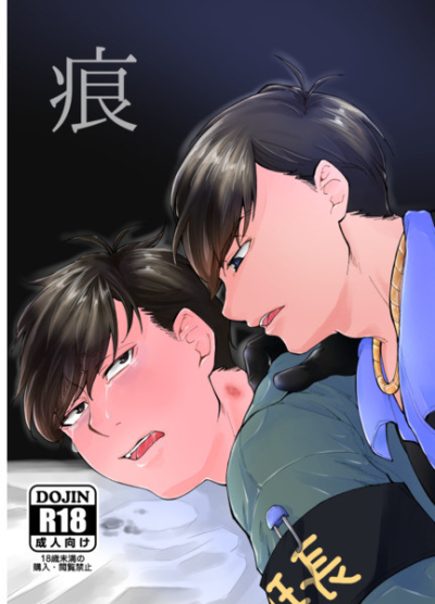 痕