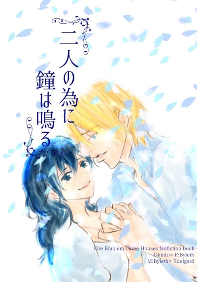 Futari No Tameni Kane Ha Naru