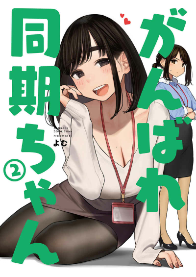 Ganbare Douki Chan 2