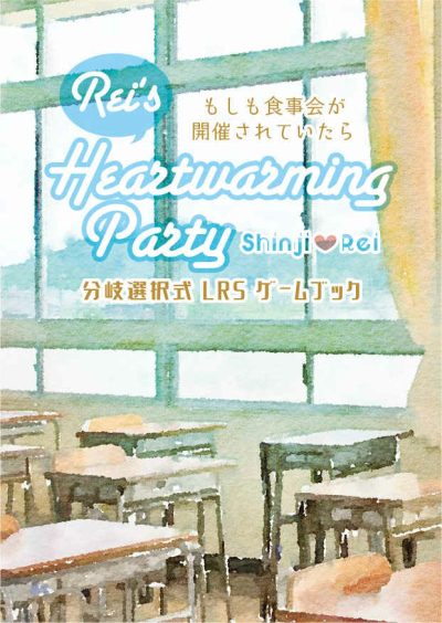 Rei's Heartwarming Party ~ Moshimo Shokujikai Ga Kaisai Sareteitara ~