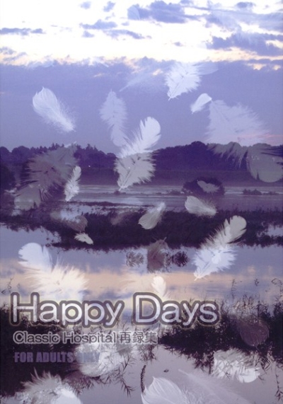 Classic Hospital 再録集 4 Happy Days