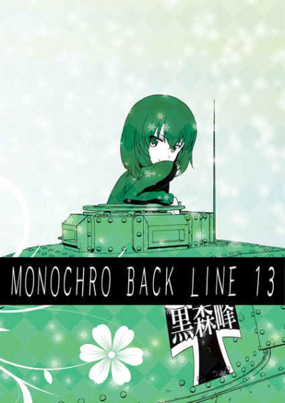 MONOCHRO BACK LINE 13