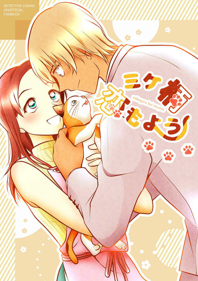 Mike Gara Koi Moyou