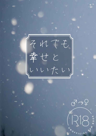 Soredemo Shiawase Toiitai