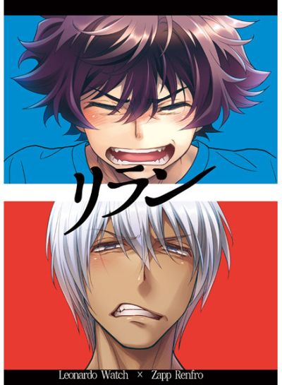 リラン