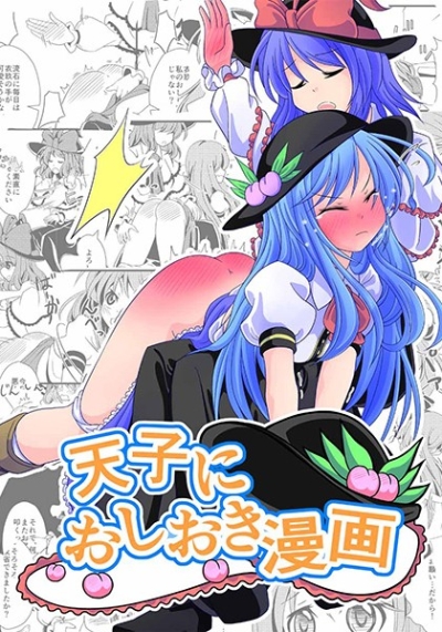 Ten Ko Nioshioki Manga