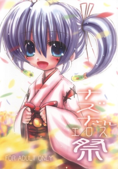 Nazuna San Erosu Matsuri