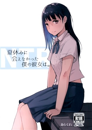 Natsuyasumi Ni Ae Nakatta Boku No Kanojo Ha