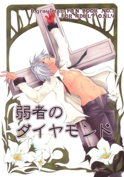 Jakusha No Daiyamondo