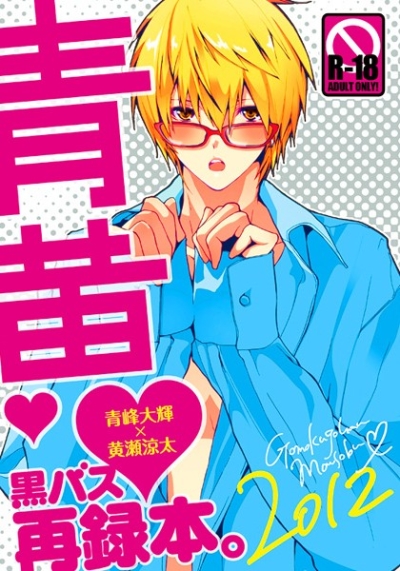 Ao Ki Kuro Basu Sairoku Hon Omake Tsuki