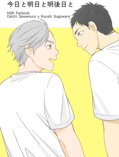 今日と明日と明後日と