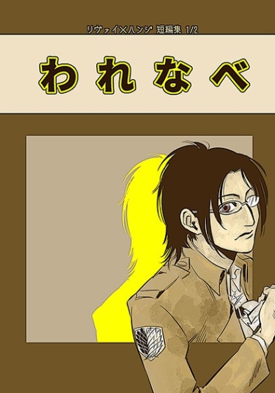 Warenabe