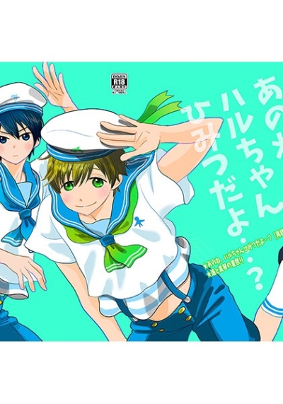 Anone Haru Chanhimitsudayo