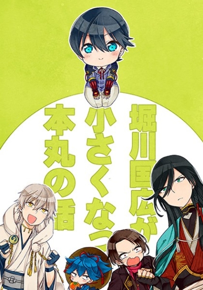 Horikawa Kuni Hiroga Chiisa Kunatta Honmaru No Hanashi