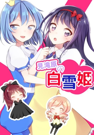 Ken Taki Hara No Shirayukihime