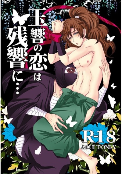 Tama Kyou No Koha Zankyou Ni