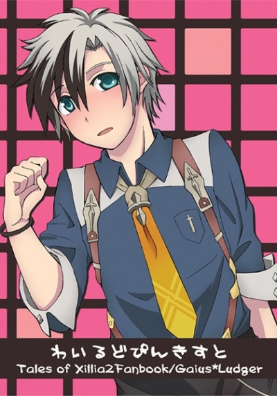 Wairudopinkisuto