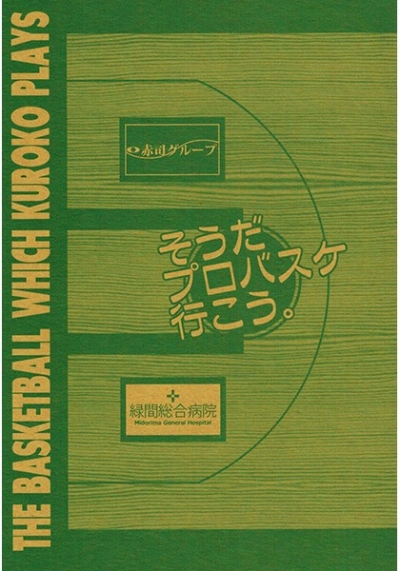 そうだプロバスケ、行こう