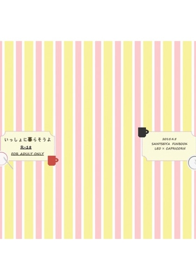 いっしょに暮らそうよ