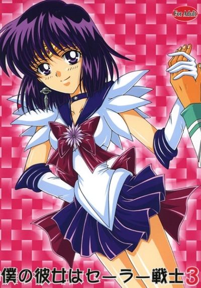 Boku No Kanojo Ha Sera Senshi 3