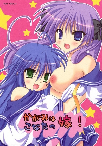 Kagamihakonatano Yome
