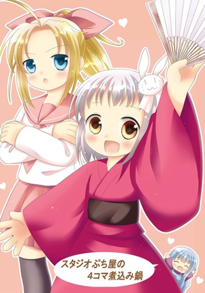 スタジオぷち屋の4コマ煮込み鍋