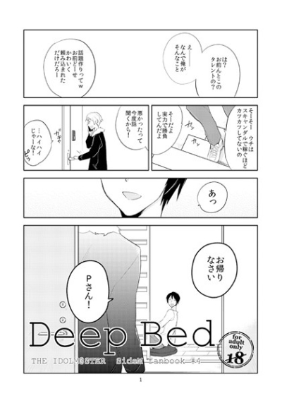 Deep Bed