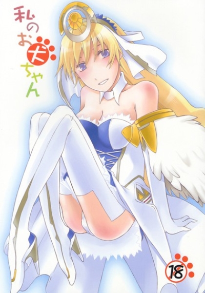 Watashi Noo Inu Chan