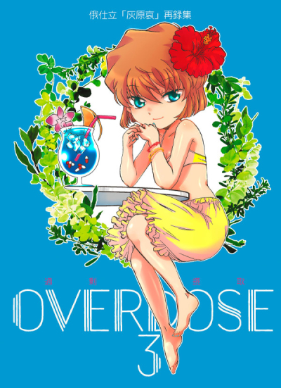 OVERDOSE 3