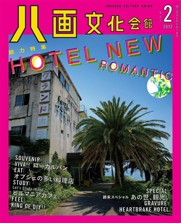 Hachi Ga Bunkakaikan Vol2 Tokushuu HOTEL NEW ROMANTIC
