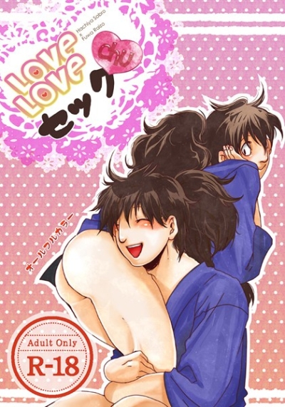 LOVELOVE セックchu