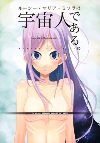Rushimariamisora Ha Uchuujin Dearu
