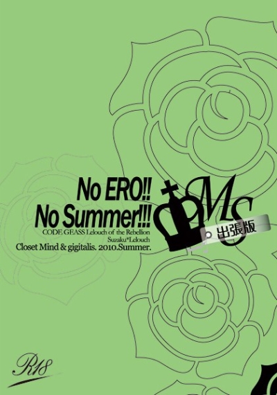 No ERO!! No Summer!!!